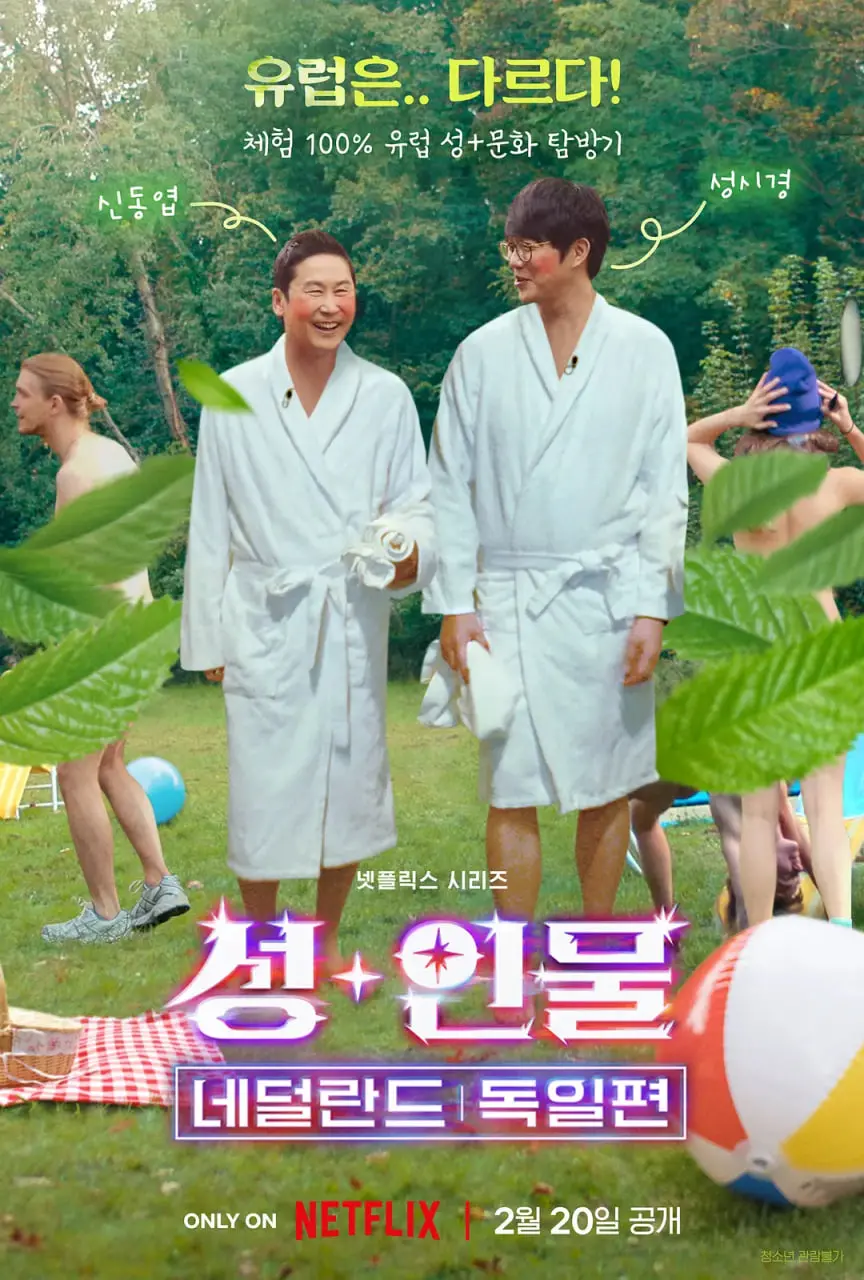 《人+性大不同：荷兰德国篇》：揭秘开放国度的性与爱，颠覆你的认知！