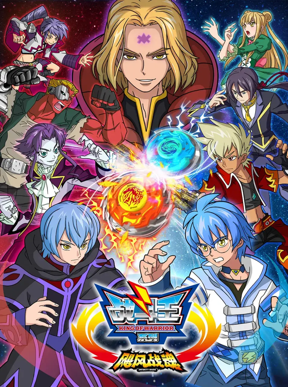 《战斗王之飓风战魂 第一季》：童年回忆杀！陀螺对战，燃爆你的竞技魂！