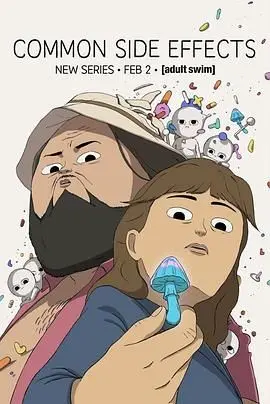 《常见副作用 第一季》:当爱情遇上药物,一场笑泪齐飞的黑色喜剧!
