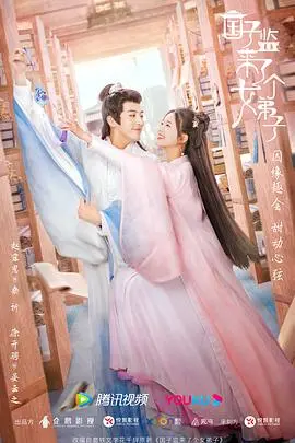 《国子监来了个女弟子》：甜宠古装剧的另类打开方式，爆笑校园恋歌！