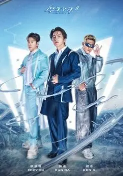 《原子少年 第二季》热血回归！梦想舞台再燃战火，谁将C位出道？