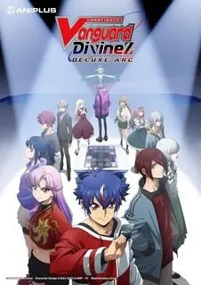 《卡片战斗先导者 Divinez 第三季》：信仰之战再燃，策略与羁绊的华丽升级！