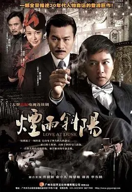 《烟雨斜阳》：民国爱恨情仇下的命运悲歌，家族恩怨与时代变迁的深刻剖析