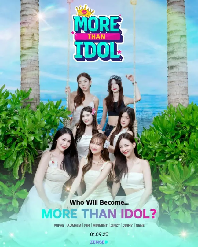 《超越偶像》：聚光灯下的残酷真相，梦想与现实的交织！