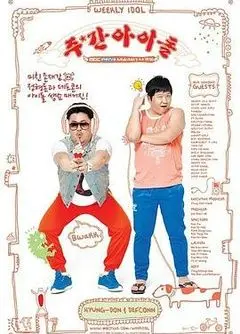 《一周的偶像》爆笑回归！揭秘爱豆幕后趣事，深度解析韩流偶像文化