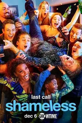 《无耻之徒》最终季：告别加拉格一家，第十一季的疯狂与温情落幕！