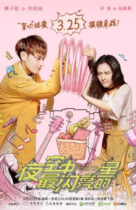 《夜空中最闪亮的星》：追逐梦想的青春乐章，燃爆你的音乐细胞！