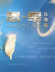 东南卫视2023跨年晚会：群星闪耀，闽南风情嗨翻全场！年度视听盛宴不容错过！