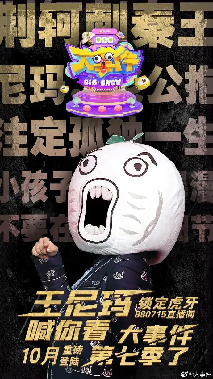 《暴走大事件 第七季》：槽点与笑点齐飞，敢说敢做的网络神剧