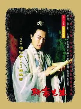 《聊斋先生》：一场跨越时空的爱恋，鬼怪缠绵，人间真情，直抵灵魂深处。