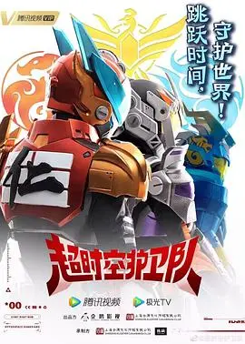 《超时空护卫队 第一季》：当古老智慧碰撞未来科技，一场跨越时空的足球传奇拉开帷幕！