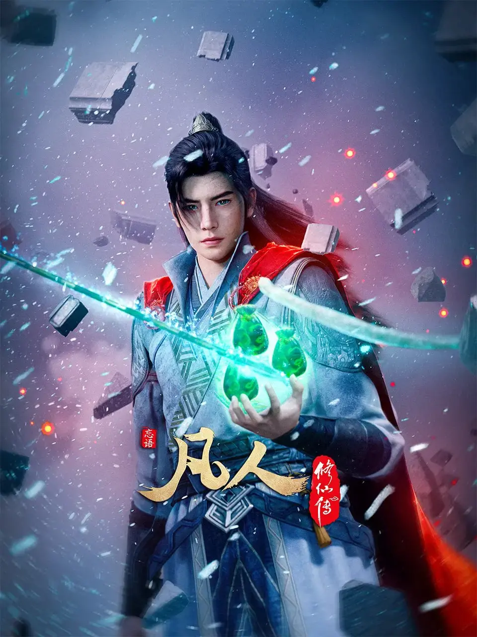 《凡人修仙传》：一部颠覆你想象的修仙史诗，看韩立如何从平凡走向不朽传奇！