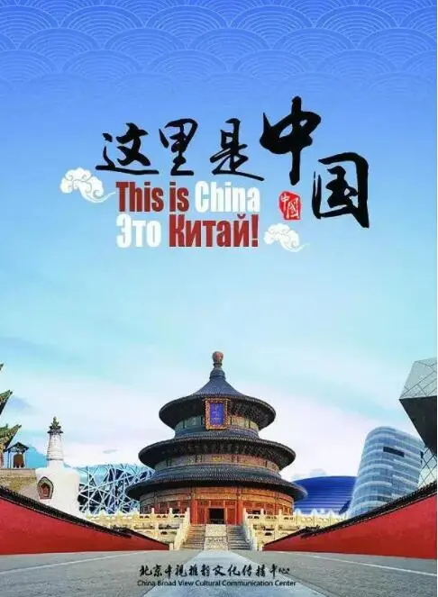 《这就是中国》：一部关于国家发展与民族精神的史诗级纪录片，深度解析中国崛起之路