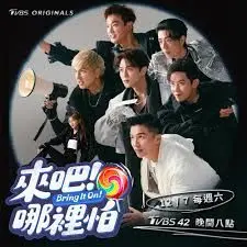 《来吧！哪里怕》：当“梦想”照进现实，这碗鸡汤你还喝得下去吗？