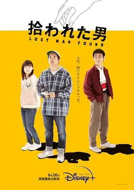 《被捡到的男人》：一个音痴的逆袭之路，能否征服央视的挑剔目光？
