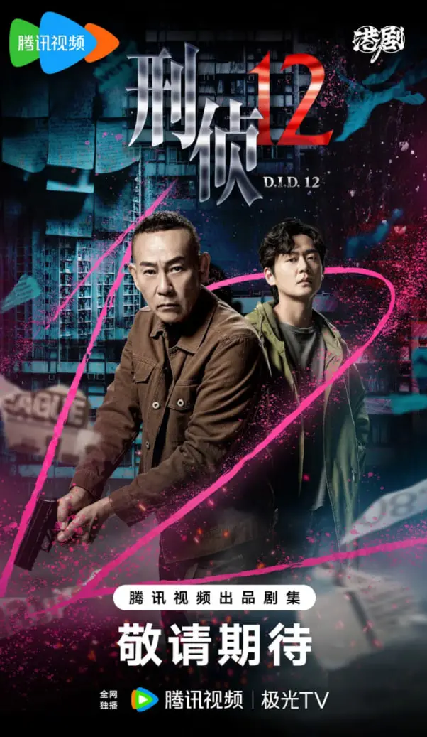 《刑侦12（国语版）》：以为是普通警匪片？当“替婚新娘”出现，剧情瞬间炸裂！