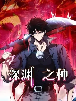 《深渊之种》：人性的《善恶博弈》，这部烧脑神作让你怀疑人生！